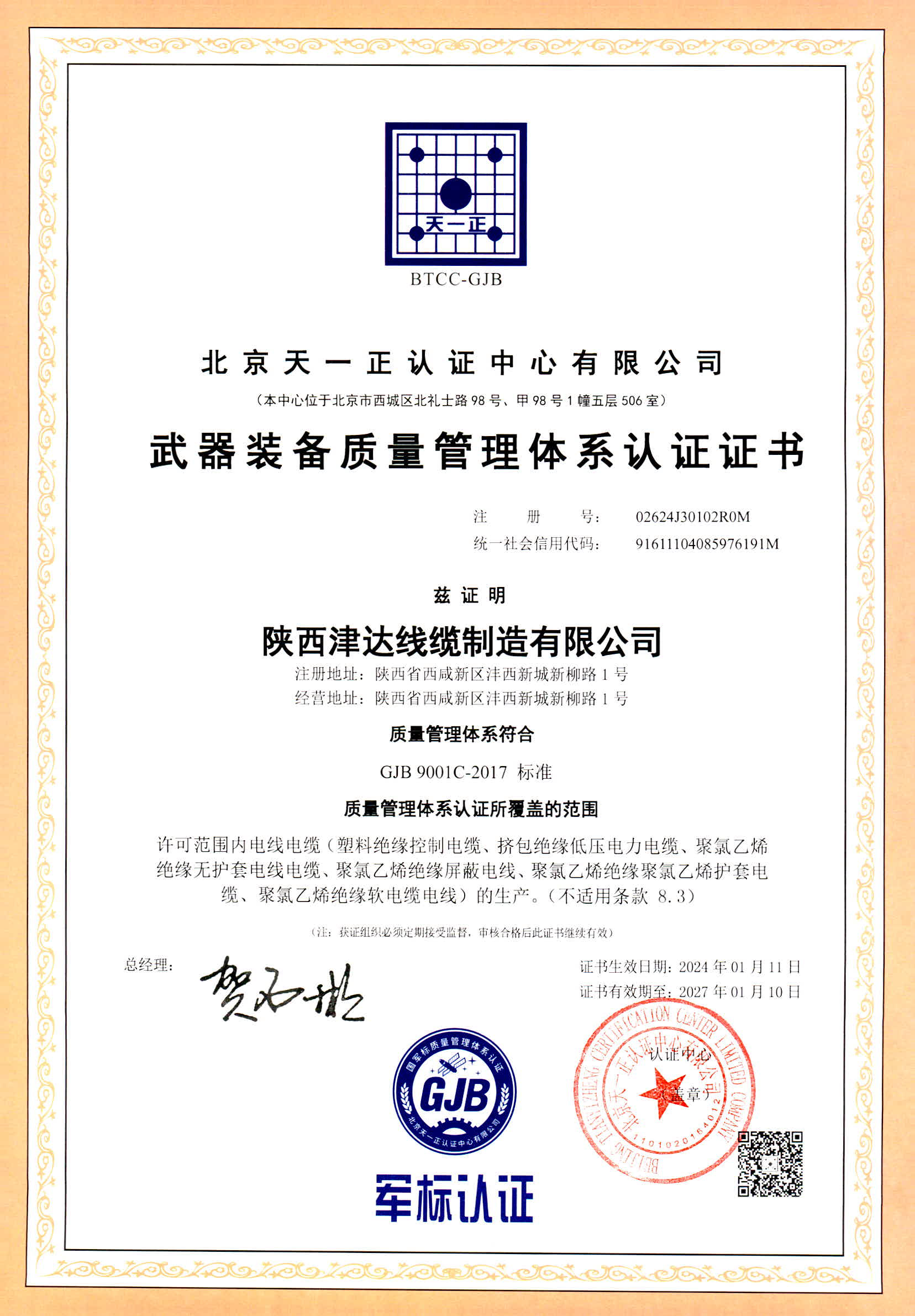 企業(yè)榮譽(yù)