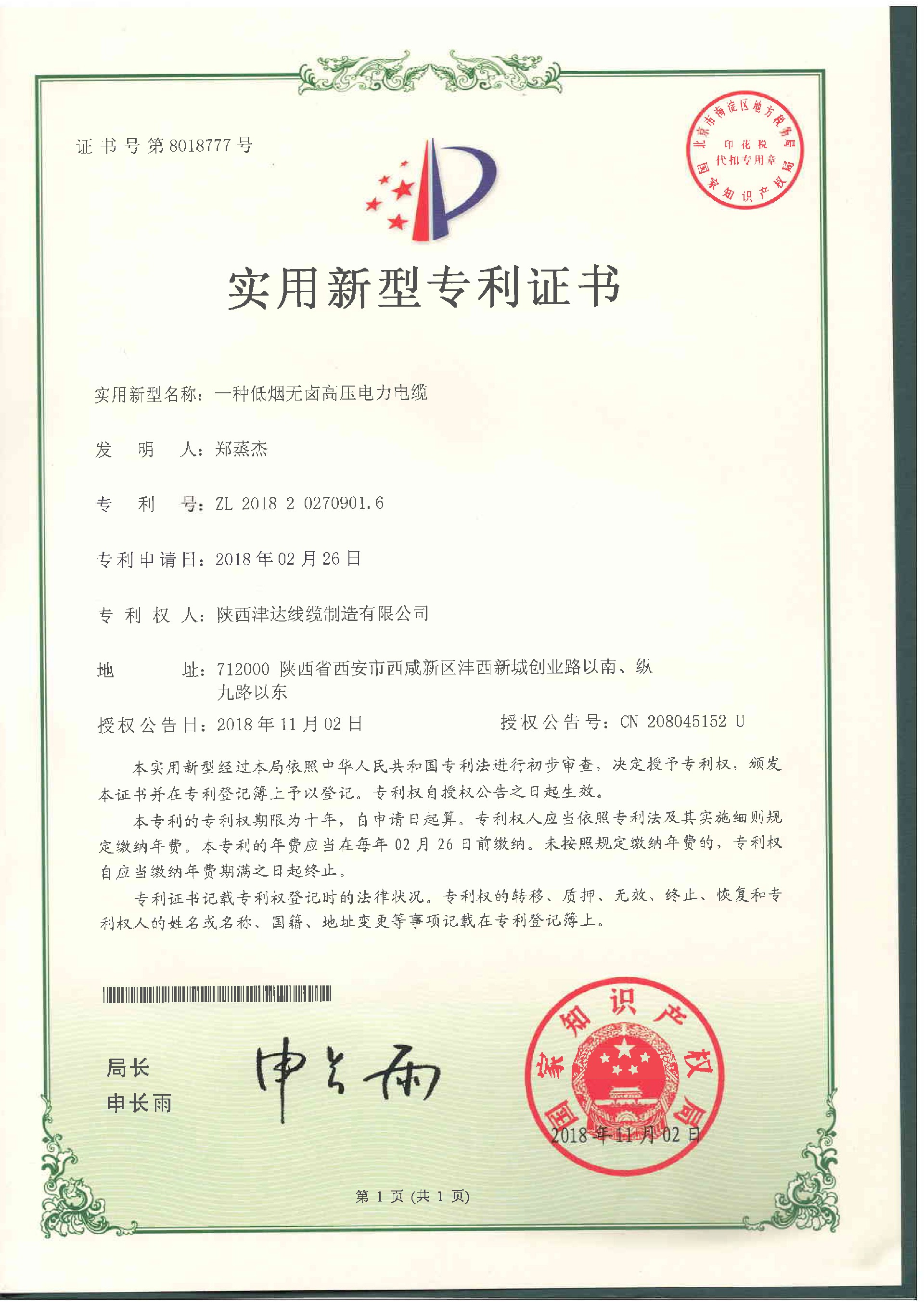 企業(yè)榮譽(yù)