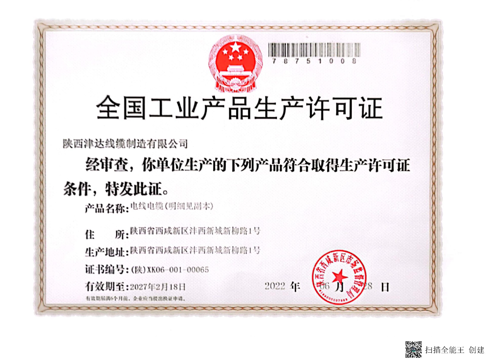 企業(yè)資質(zhì)