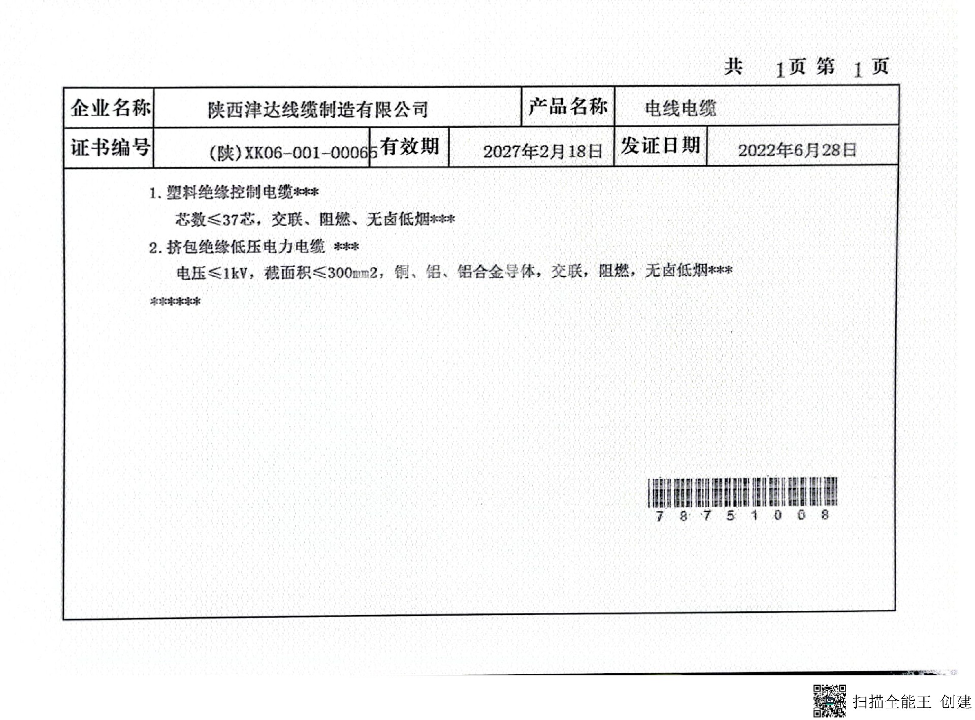 企業(yè)資質(zhì)